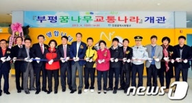 어린이 교통교육장 ‘부평꿈나무교통나라’개관