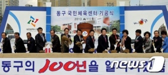 [단신]대전 동구 국민체육센터 기공식