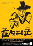 영주 아트파크서 뮤지컬 금성대군 공연