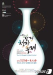 제41회 강진청자축제 포스터 확정