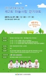 푸른 하늘의 날 기념, 제2회 하늘사랑 걷기대회