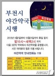 부천시, 심야시간 약국 문 연다