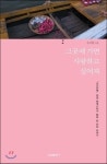 [신간] 그곳에 가면 사랑하고 싶어져