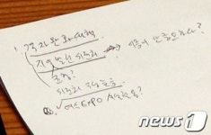 본회의에서 작성한 안철수 의원 메모