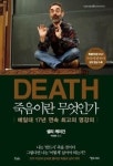 NHN, 셸리 케이건 초청강연…죽음이 무엇이길래