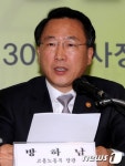 공동선언문 낭독하는 방하남 고용노동부 장관