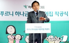 하나금융 푸르니 하나금융 어린이집 착공식