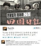 티아라엔포 전원일기 비난, G.고릴라 사과