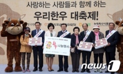 우리한우 대축제