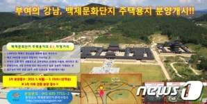 충남도 백제문화단지관리사업소, 주택용지 일반 분양
