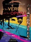 소리의 성찬 올 댓 베르디, 올 댓 오페라가 온다