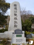 목포시, 국도 1호선 기점 고하도로 변경