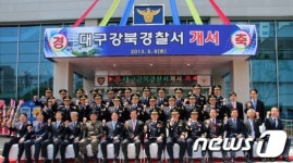 대구 강북경찰서 개소, 25만 북구주민 치안책임