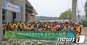 저축은행, 연천 노동리 농촌 봉사활동