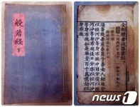 양산 광천사 소장 경전 3점 유형문화재 지정