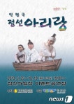 정선 5일장서 인형극 ‘정선아리랑’ 즐긴다