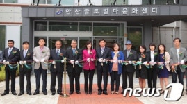 안산 글로벌 다문화 센터 개관