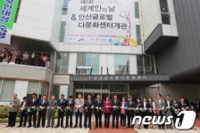 안산 글로벌 다문화 센터 개관