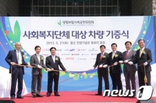 생명보험사회공헌위, 복지단체에 특수차량 지원