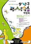 인천 남구, `제1회 남구평생학습박람회` 개최