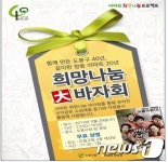 도봉구, 희망나눔 대바자…1만여 신상품 싼 가격에