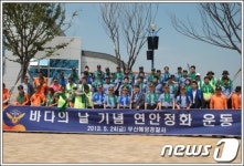 [단신]부산해경, 바다의 날 기념 ‘일제 연안정화운동’ 개최