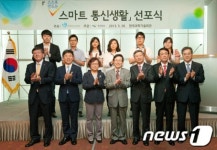 미창부, 스스로 만드는 스마트 통신생활 선포식 개최