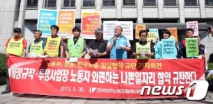 민주노총, 노·사·정 일자리 협약 체결식 규탄