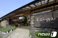 전두환 전 대통령 장남 소유의 허브빌리지