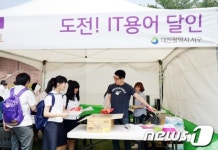 대전 서구, 청소년 인터넷·스마트폰 중독 제로 추진