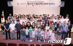 대전 서구, 관저문예회관 청소년오케스트라 발대식