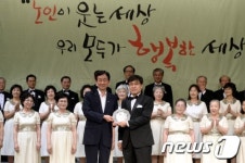 노인이 웃는 세상, 모두가 행복한 세상