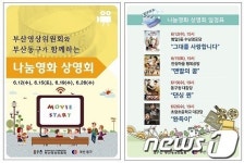 [단신]부산 동구, 무료 영화상영회 개최