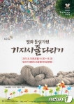 당진 기지시줄다리기, 15일 임진각 평화누리공원서