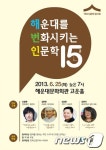 해운대구, 25일 테드(TED)형 인문학 콘서트 개최