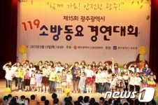 남양유치원·송정서초, 광주시 119경연대회 대상 수상
