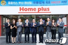 홈플러스 부산연산점, 유통업계 최초 HACCP지정