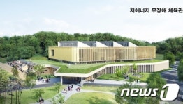 제천장애인체육관 설계공모작 선정