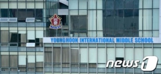 커튼으로 가려진 영훈국제중학교