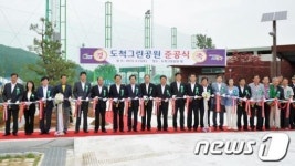 광주시, 도척그린공원 준공·개방