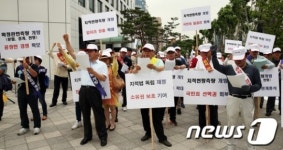 지적측량독점 규탄 집회