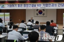 청양군, 기업인과의 간담회 실시