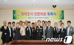 부산소방본부, 분야별 전문위원 새로 선임