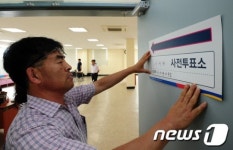 D-1, 전주-완주 통합 사전투표소 설치