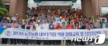 화순 능주농협 내부조직장 역량강화 교육