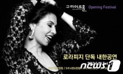 로라 피지, 29일 구리아트홀서 단독 내한공연