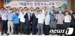 경남 새남해농협,마을주민 현장과정 교육실시