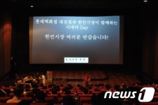 롯데백화점 대전점, 24일 한민시장 시네마데이 가져