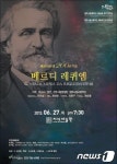 원주시립합창단, 베르디 ‘레퀴엠’