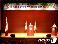삼척시, 강원 환경보호국민운동본부 창립 총회 개최